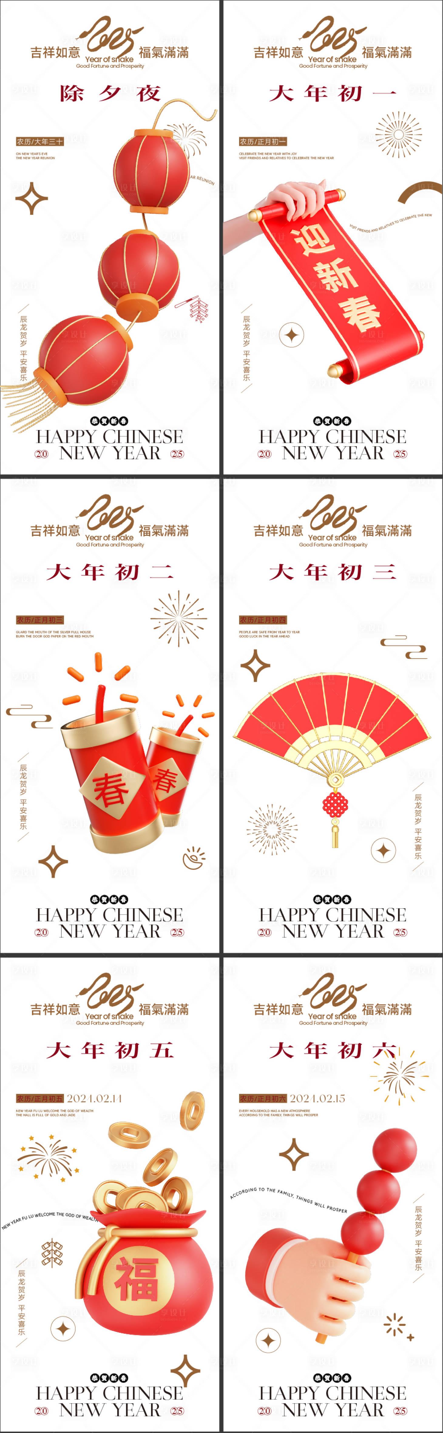源文件下載【享設計】搜索編號：20800028406888859【春節(jié)年俗全套海報】