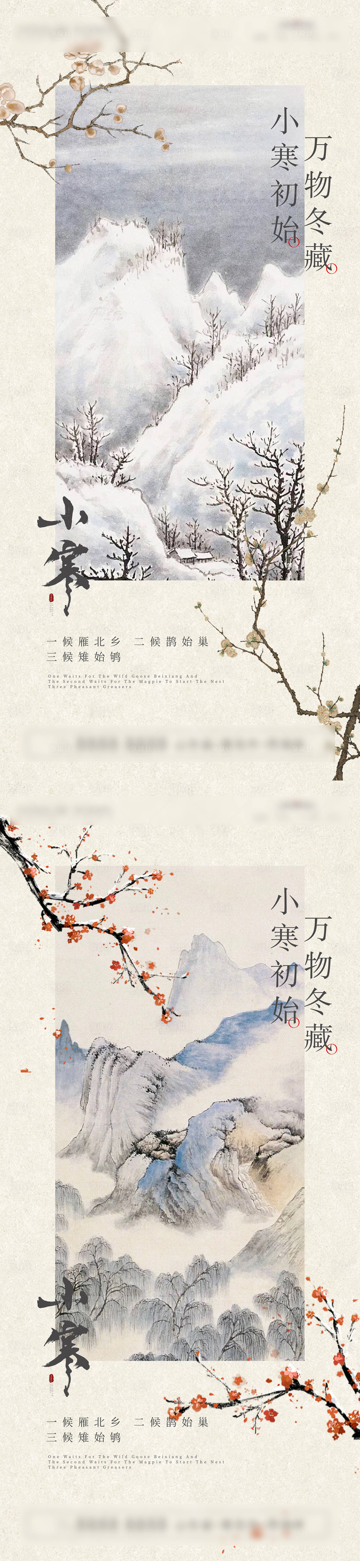 源文件下载【享设计】搜索编号：47600028186739011【小寒节气海报】