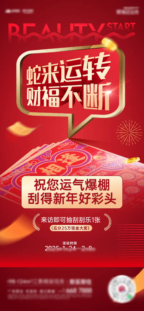 刮刮乐海报 