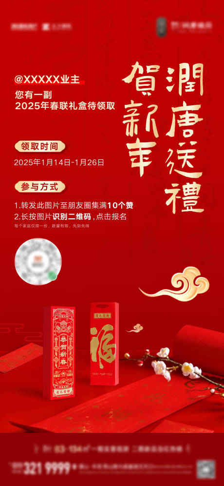 源文件下载【享设计】搜索编号：65000028401081926【新年送春联】