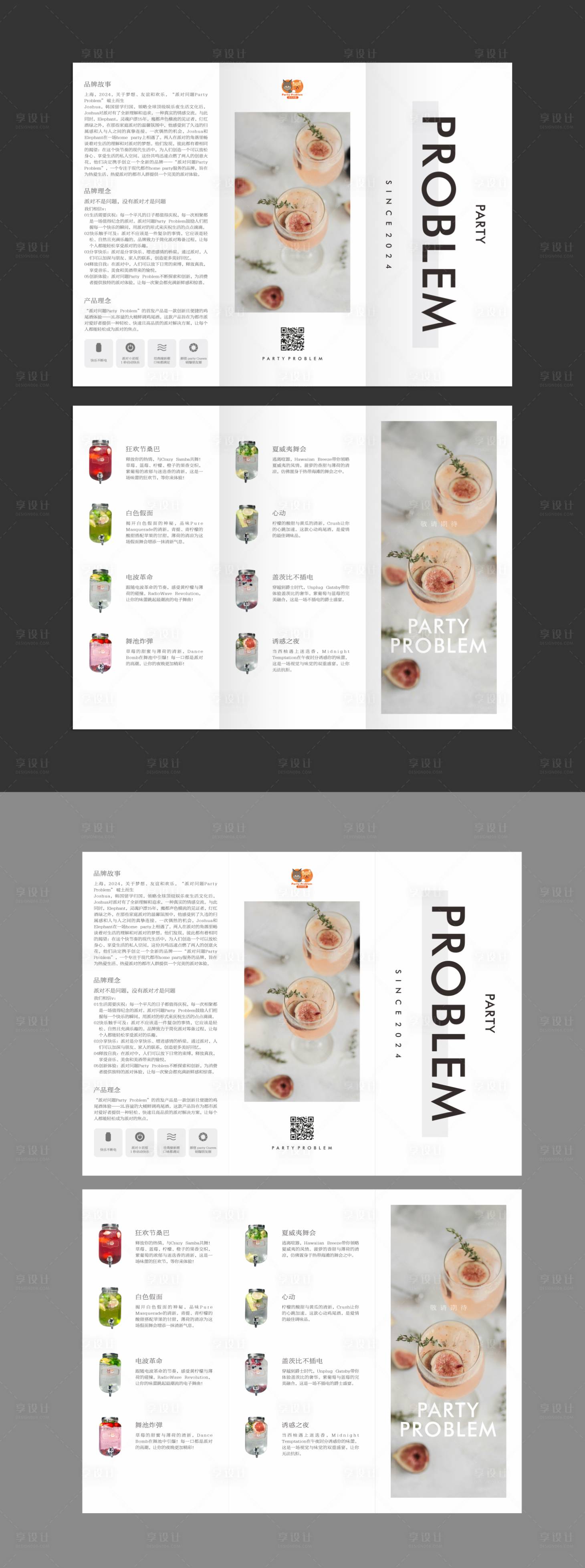 源文件下載【享設計】搜索編號：89650028237774917【酒吧簡約三折頁設計】