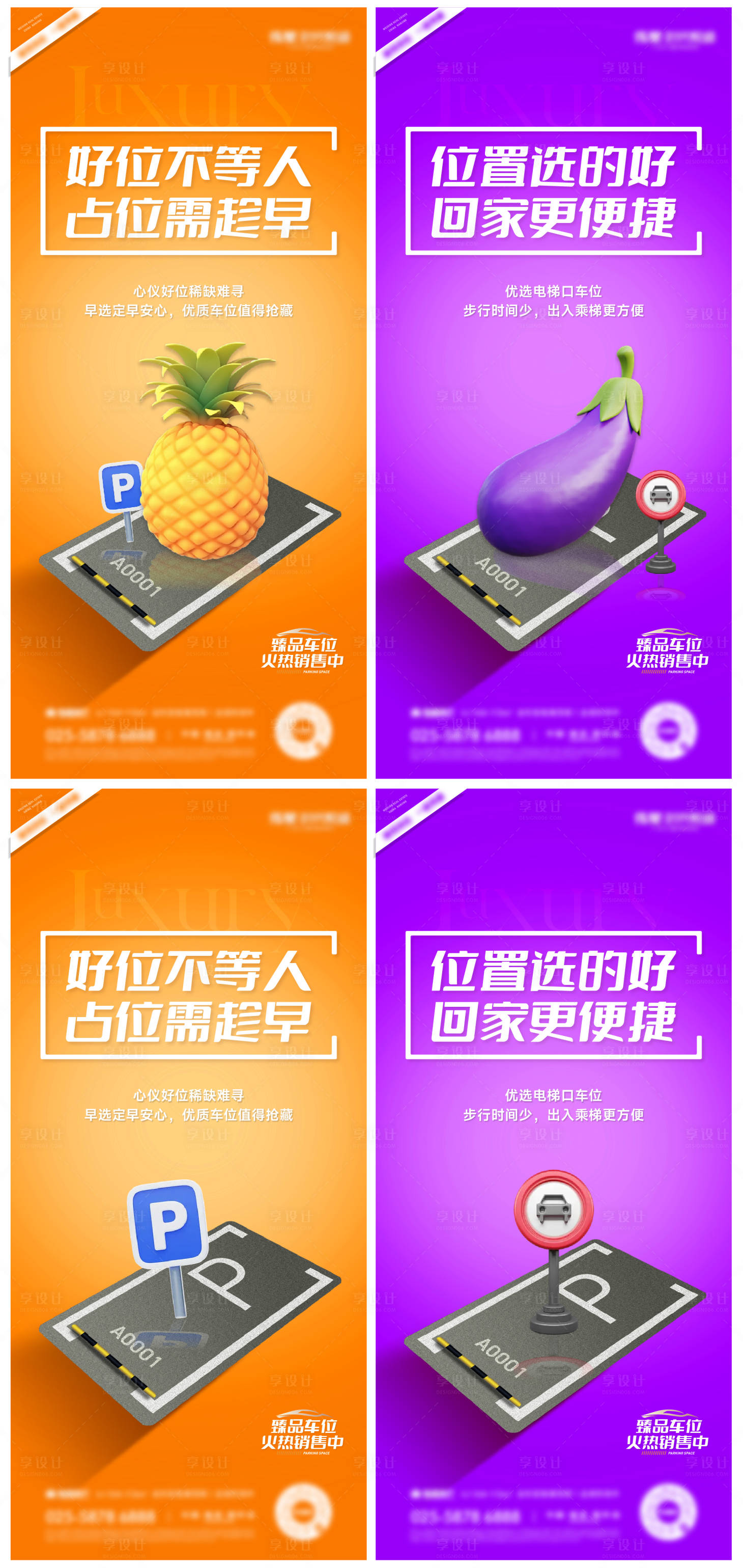 源文件下载【创意概念车位价值系列海报】编号：41670028358535619