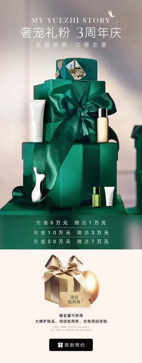 源文件下载【医美化妆品活动】编号：67470028323379942