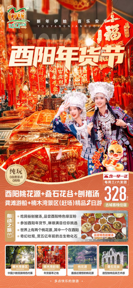 源文件下載【享設計】搜索編號：75890028577769349【酉陽年貨節】
