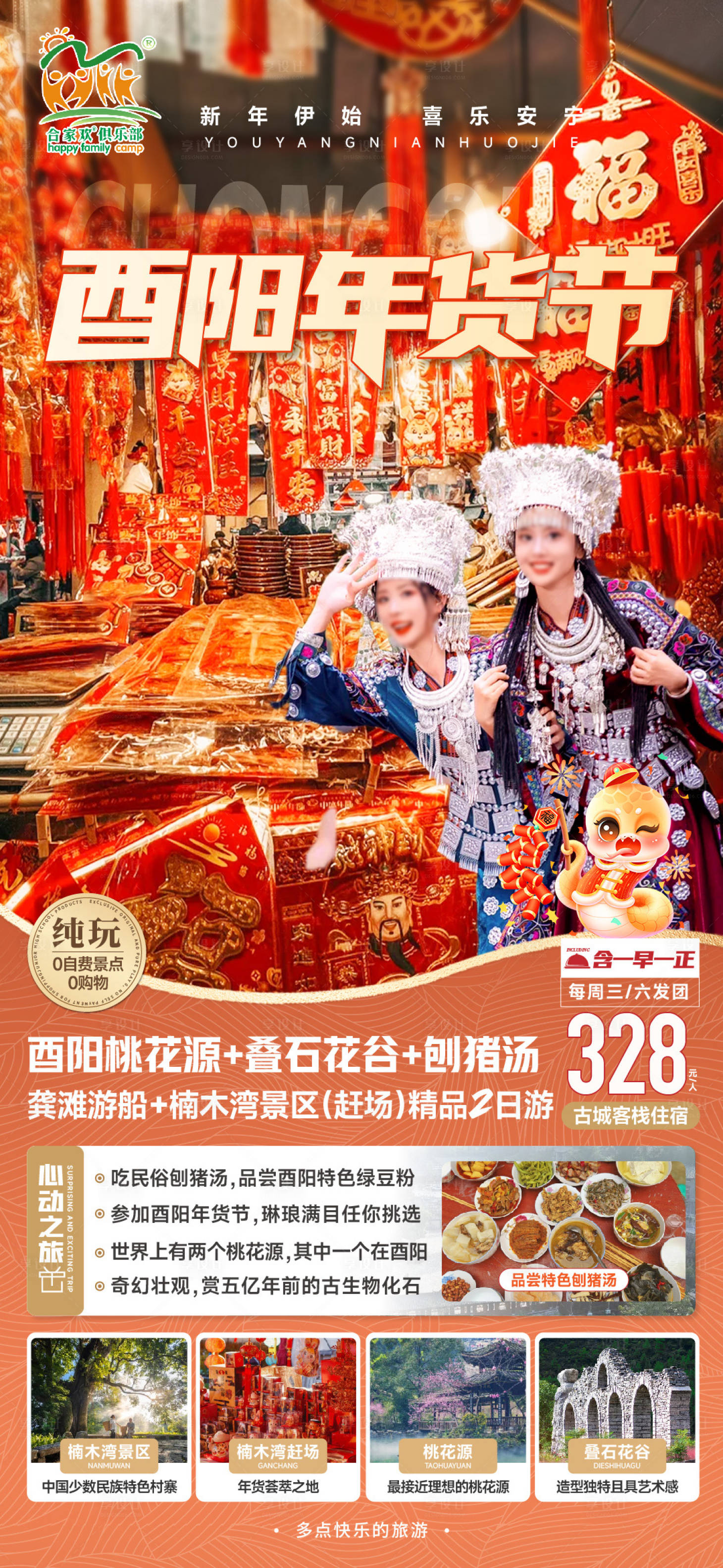 源文件下載【享設計】搜索編號：75890028577769349【酉陽年貨節】