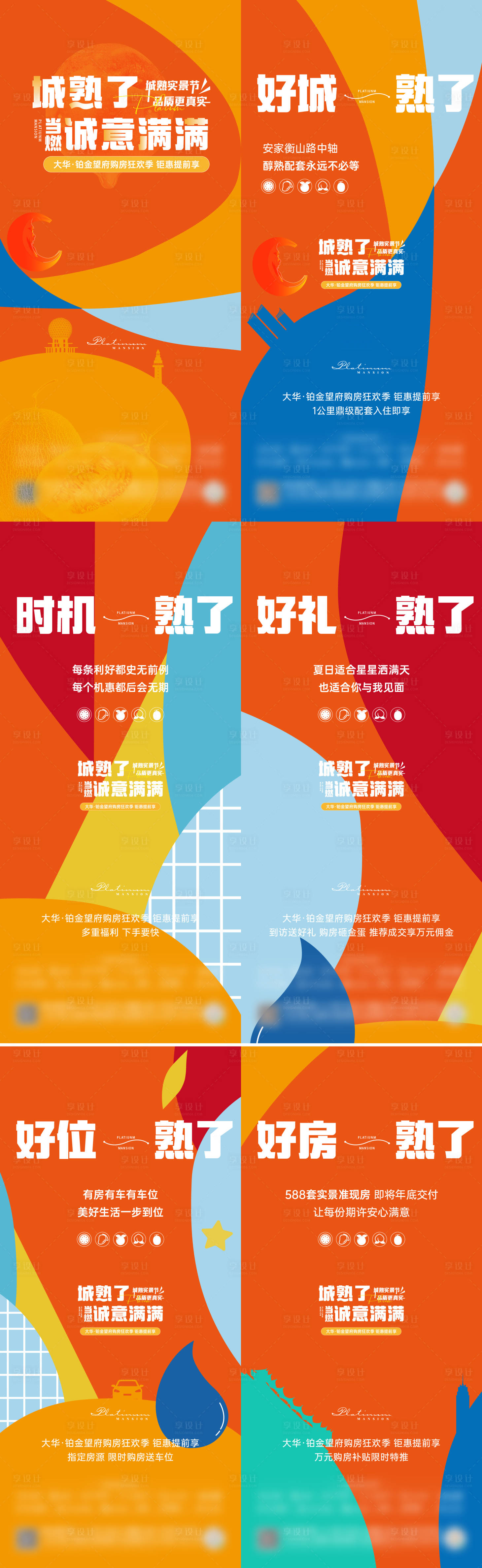 源文件下载【享设计】搜索编号：55800028284468141【创意价值点系列海报】