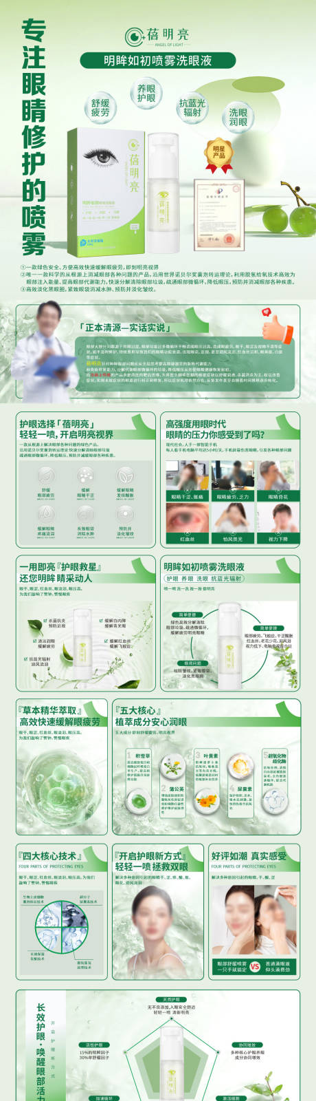 源文件下载【滴眼液详情页展板】编号：43410025766442912