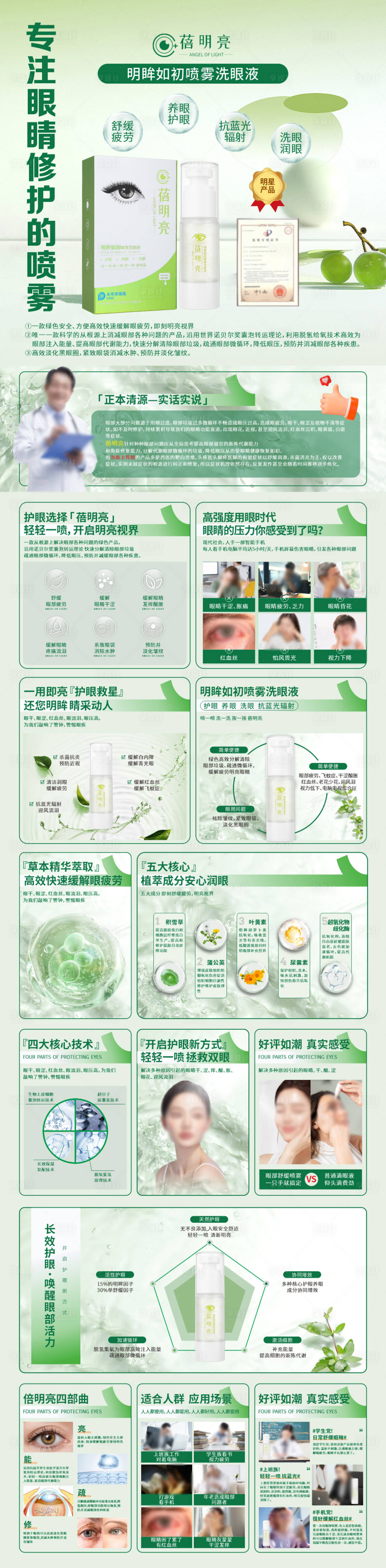 源文件下载【享设计】搜索编号：43410025766442912【滴眼液详情页展板】