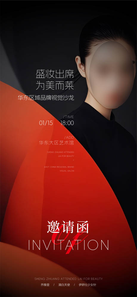 源文件下載【享設(shè)計(jì)】搜索編號(hào)：64960028337857430【醫(yī)美邀請(qǐng)函新年海報(bào)】