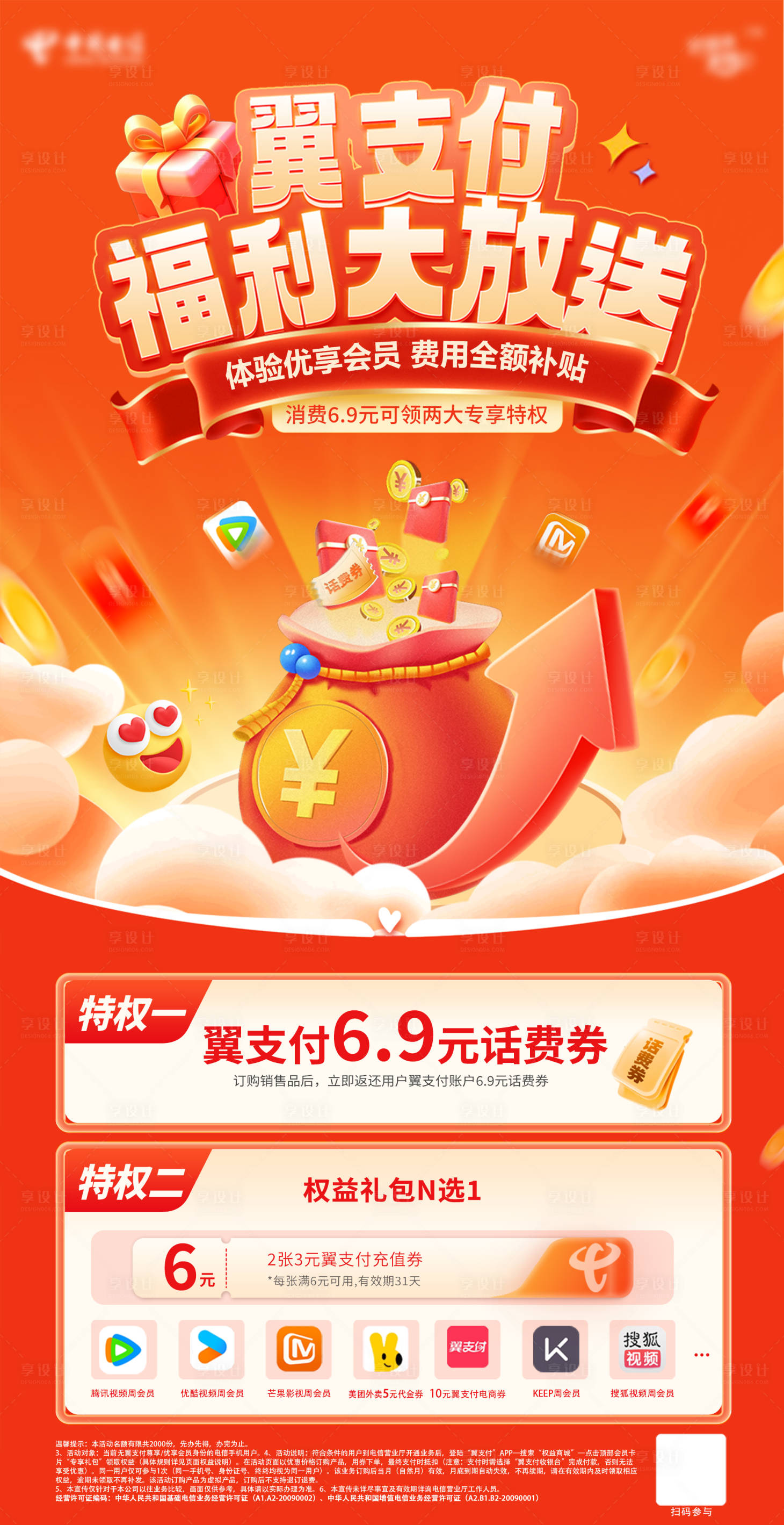 源文件下载【享设计】搜索编号：72380028349994511【翼支付福利大放送】