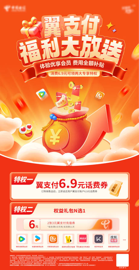 翼支付福利大放送