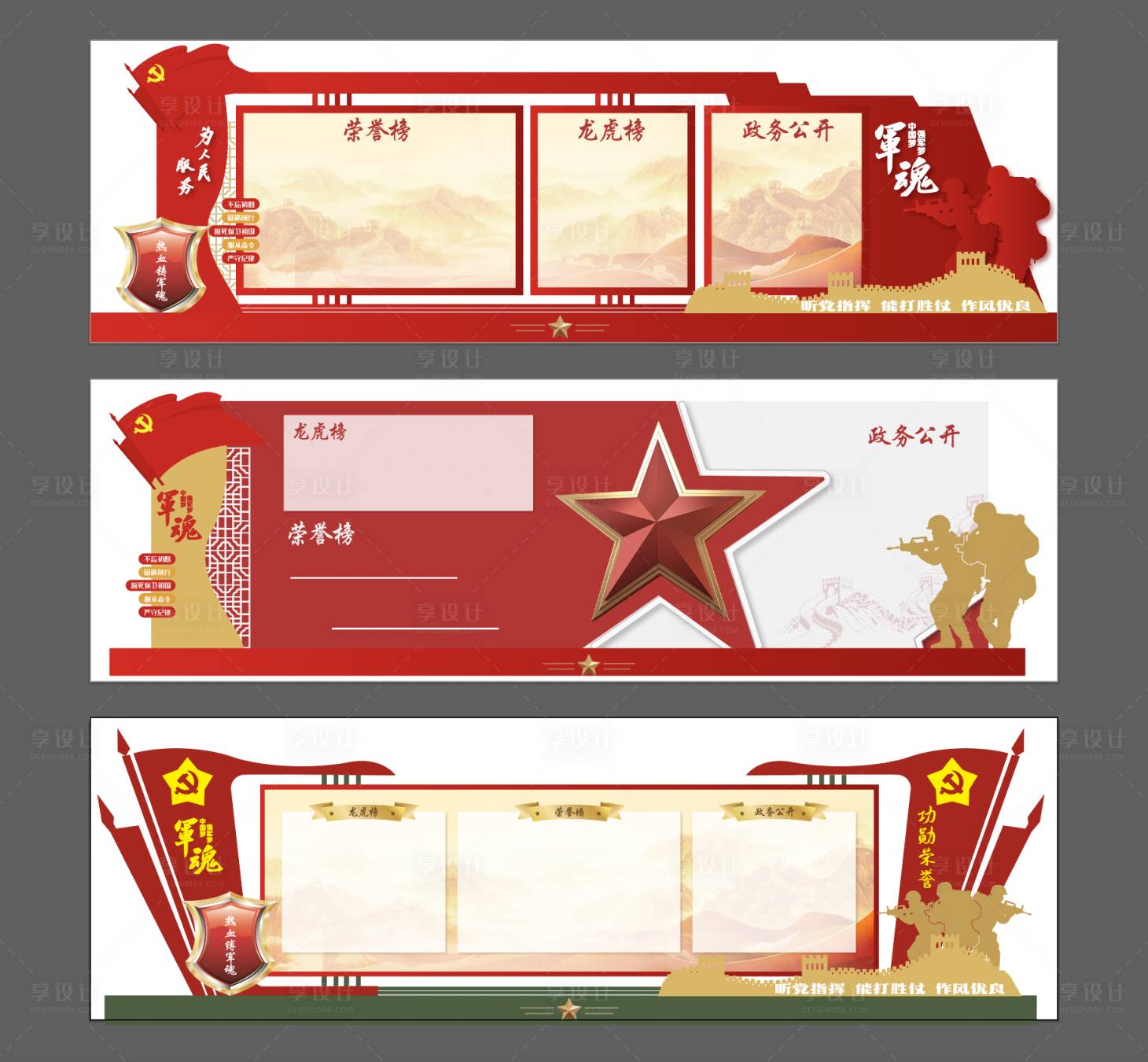 源文件下载【享设计】搜索编号：91300028468893175【党建武警部队铁艺宣传栏雕塑文化墙背景】