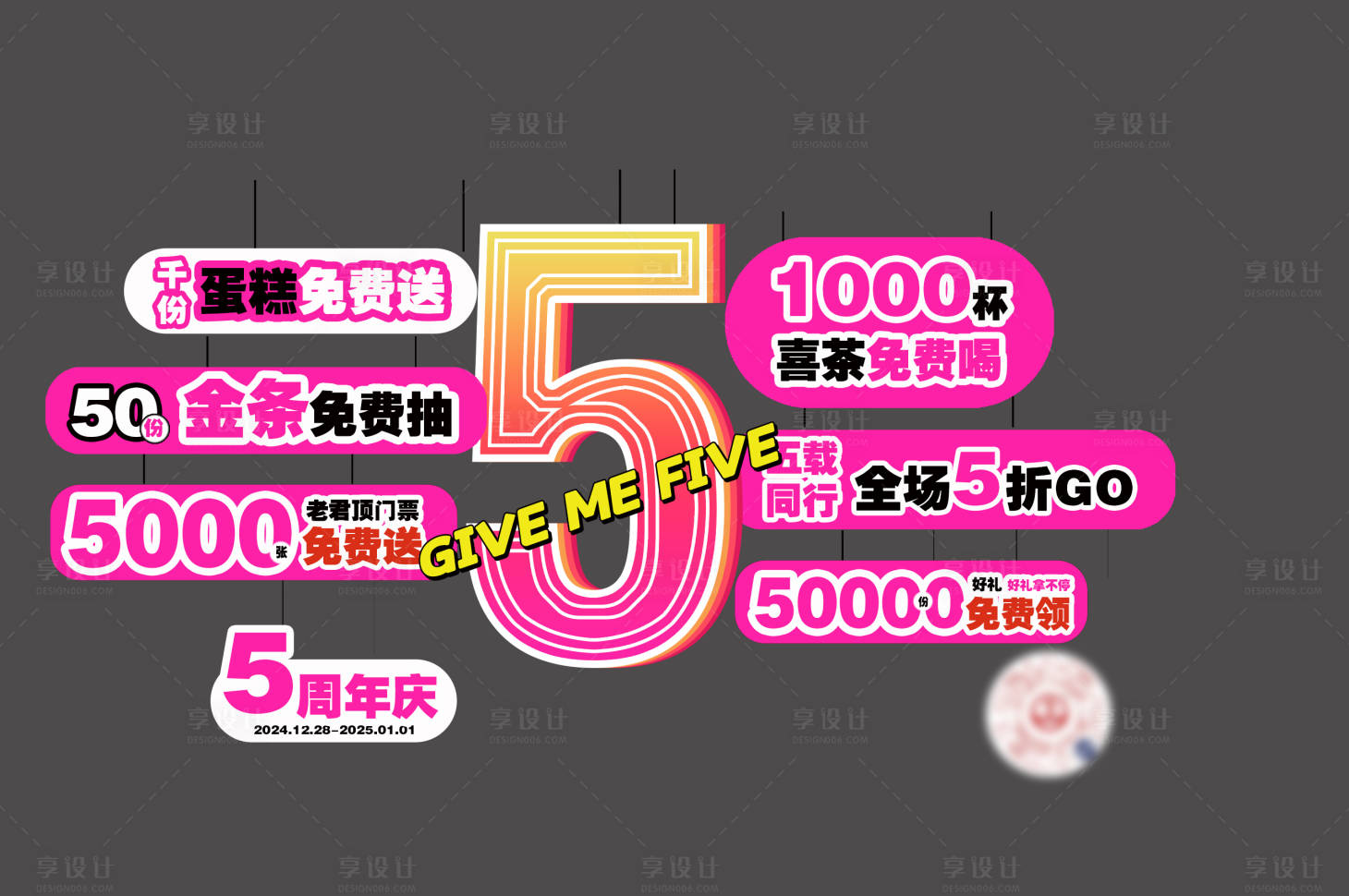源文件下載【享設(shè)計】搜索編號：13300028435464338【周年慶異形吊旗】