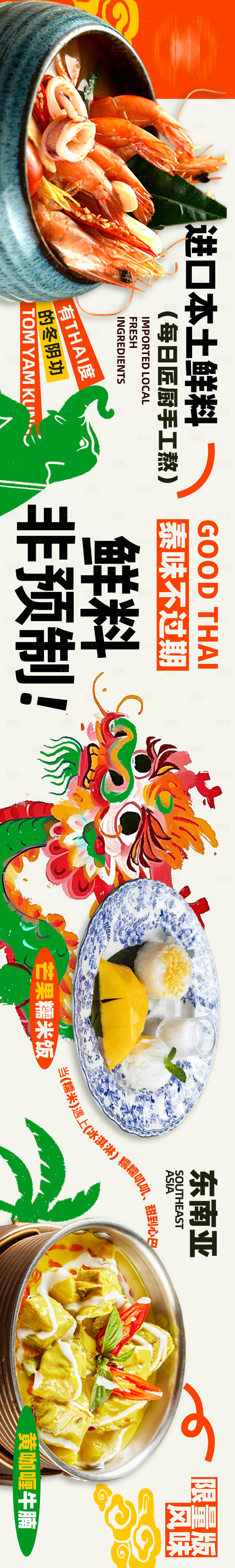 源文件下载【东南亚餐饮商户通五图】编号：38380028444226742