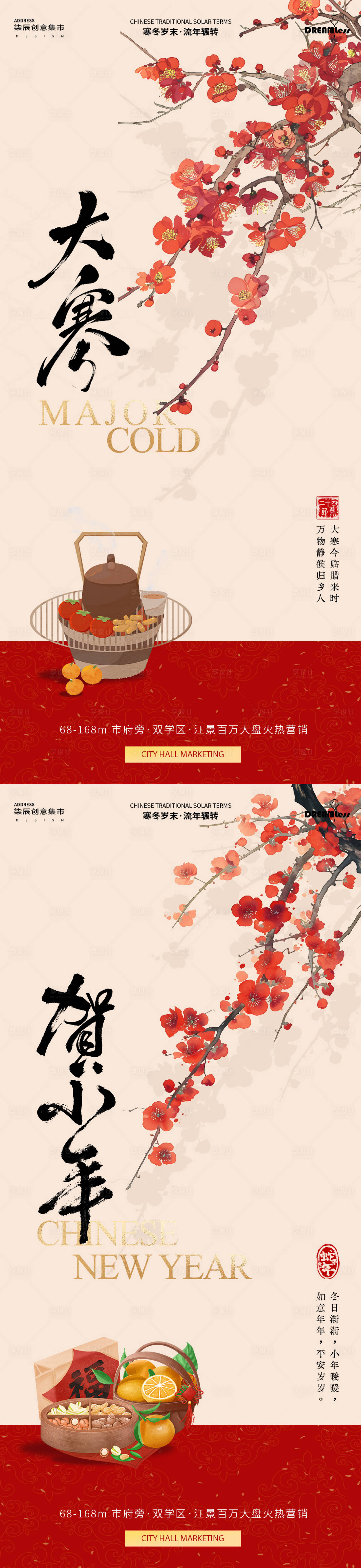 源文件下載【享設(shè)計(jì)】搜索編號(hào)：17430028358074927【大寒小年臘梅中式系列海報(bào)】