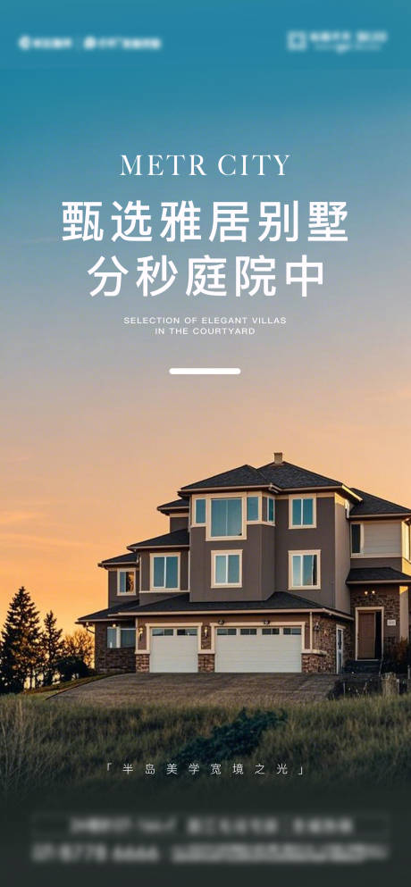 源文件下載【地產(chǎn)別墅價值點海報】編號：91450028209179620