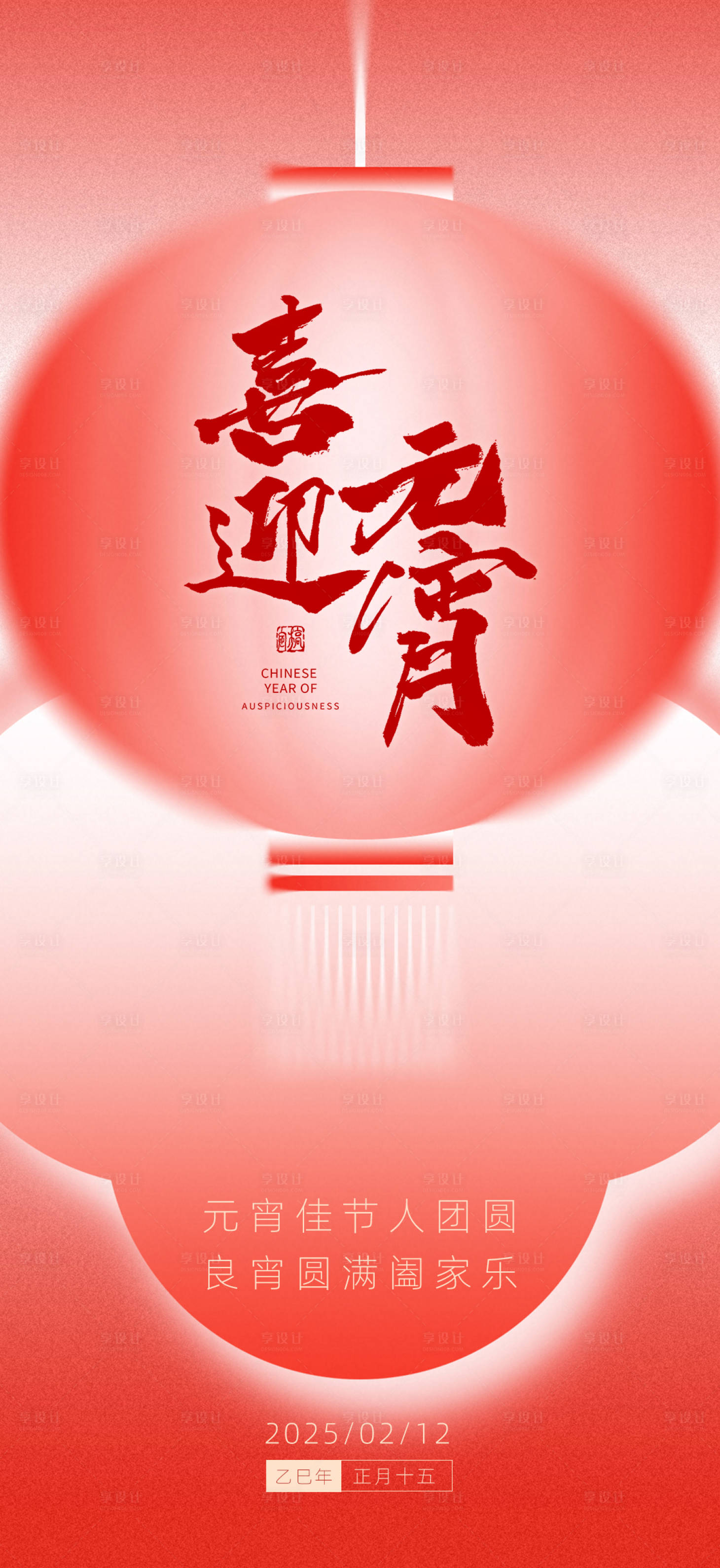 源文件下载【享设计】搜索编号：40120028388566722【元宵节新年海报】