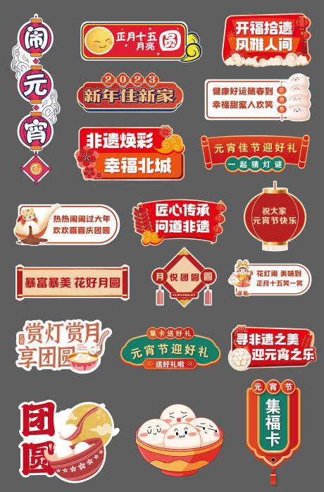源文件下载【享设计】搜索编号：86890028430051243【元宵节氛围手举牌】