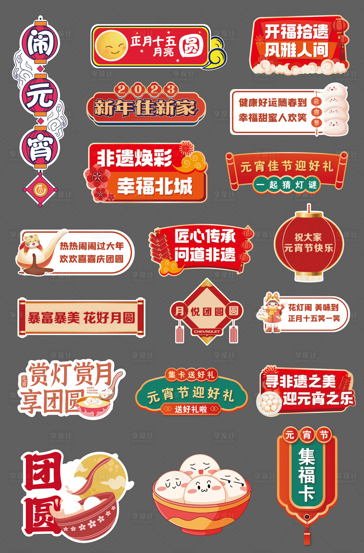 源文件下載【享設計】搜索編號：86890028430051243【元宵節氛圍手舉牌】