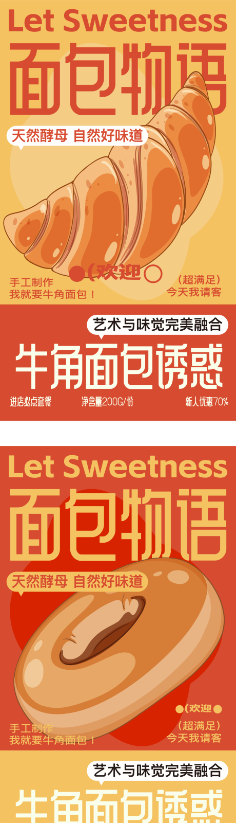 源文件下載【享設計】搜索編號：16910028214288631【美食面包烘焙開業(yè)海報】