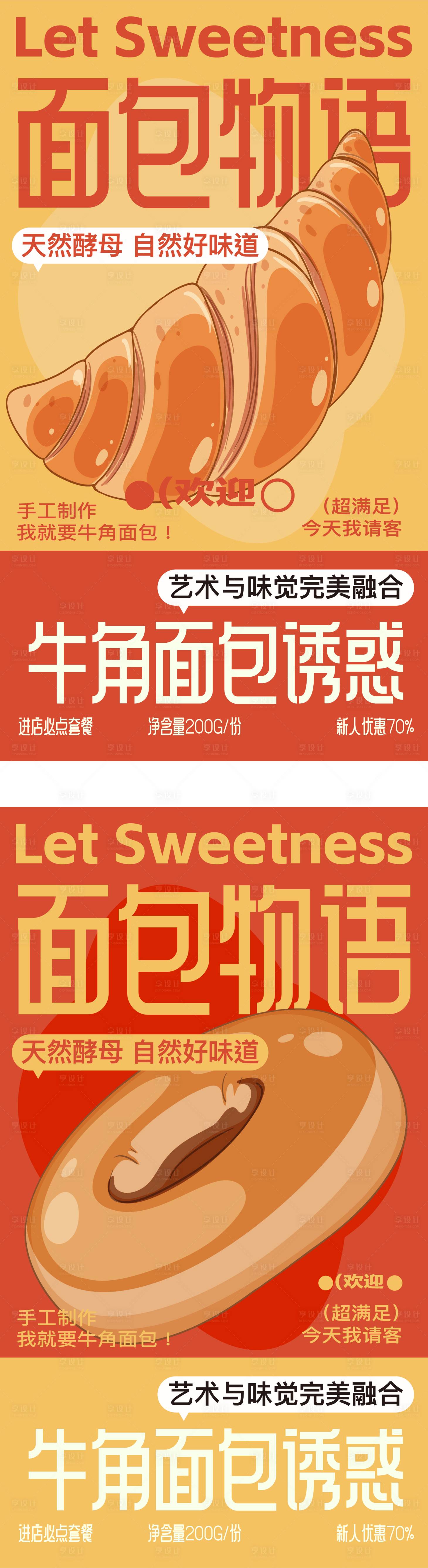 源文件下载【享设计】搜索编号：16910028214288631【美食面包烘焙开业海报】