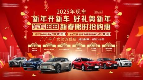 汽车新年红金主画面