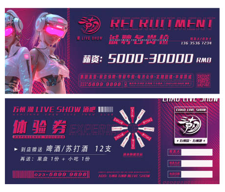 酒吧体验券
