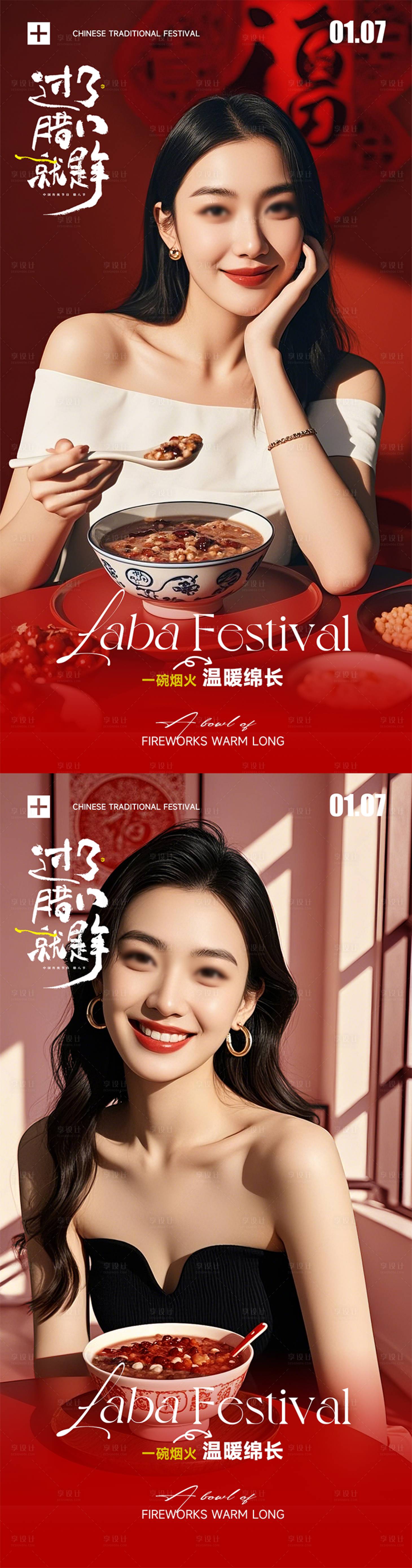 源文件下载【医美腊八节海报系列 】编号：52090028252429907