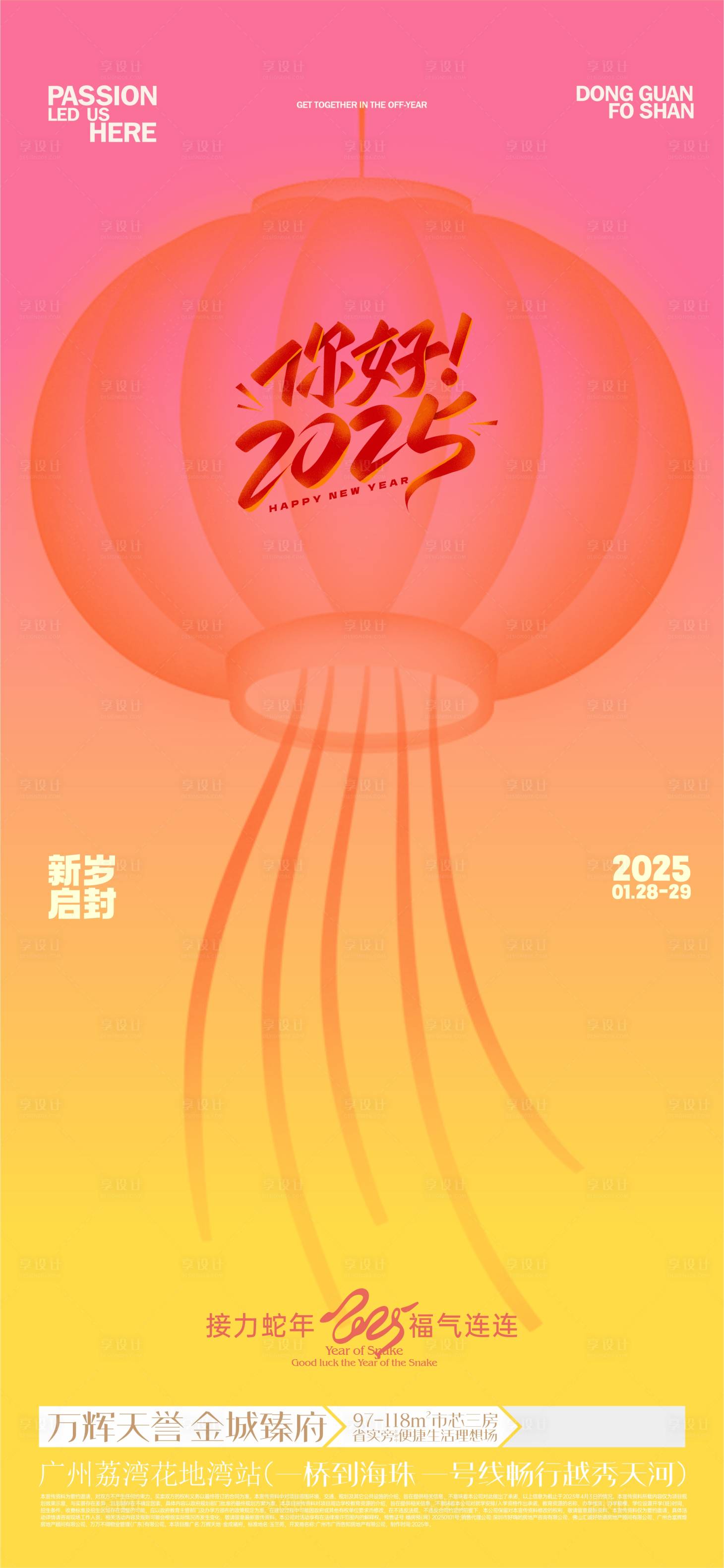 源文件下載【享設計】搜索編號：23940028316279560【新年】