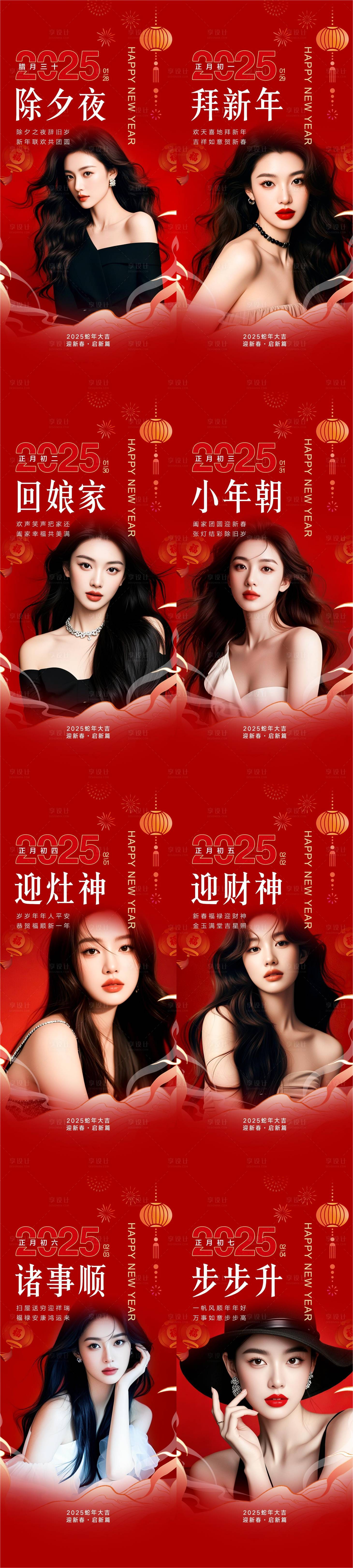 源文件下载【新年除夕初一至初七系列稿】编号：89800028485513084