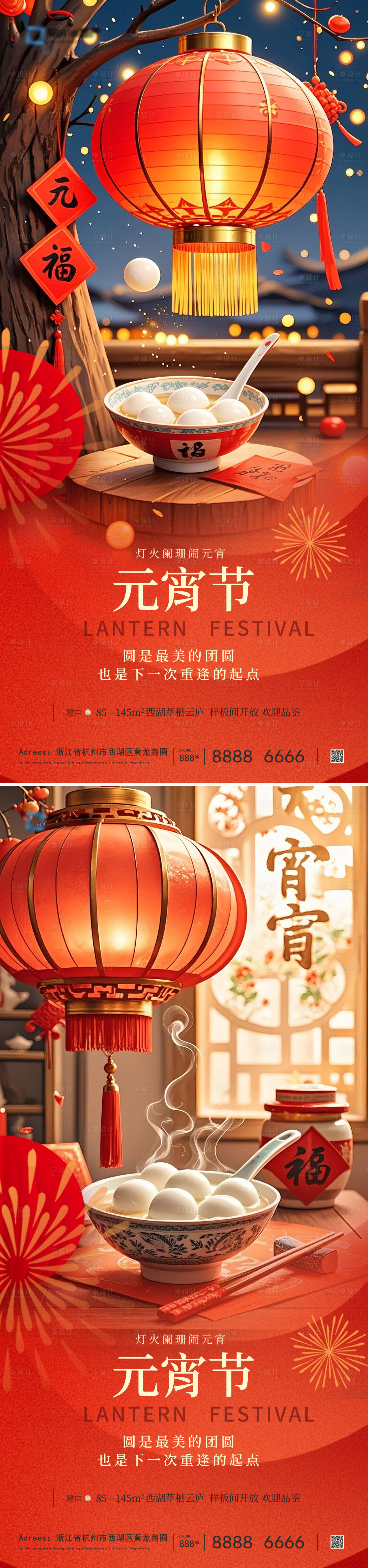 源文件下載【享設(shè)計(jì)】搜索編號：81330028549147257【元宵節(jié)海報(bào)】