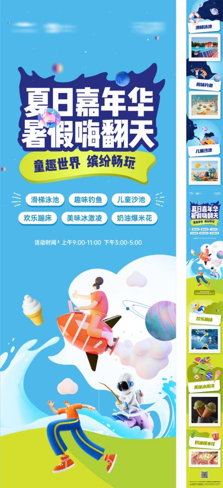 源文件下载【嘉年华活动微信长海报】编号：35170028320089666