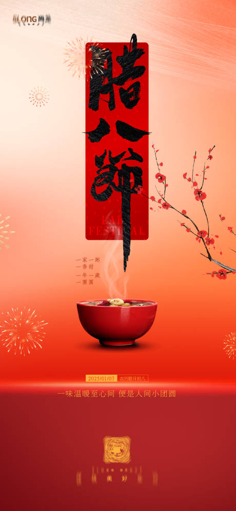 源文件下载【腊八节地产海报】编号：15210028392364338