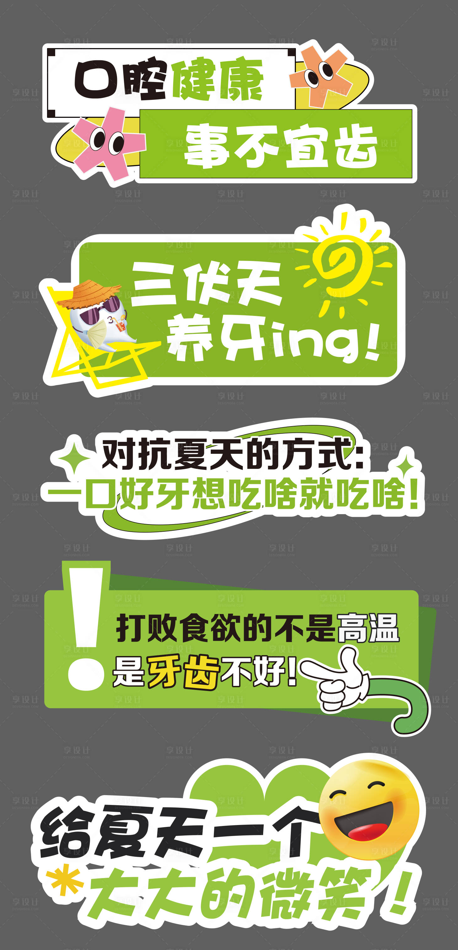 源文件下載【享設(shè)計】搜索編號：45260028314052027【口腔牙齒手舉牌拍照牌】