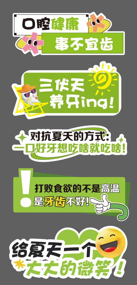 口腔牙齿手举牌拍照牌