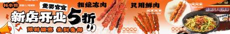 源文件下载【烤串五连图】编号：41990028585126873