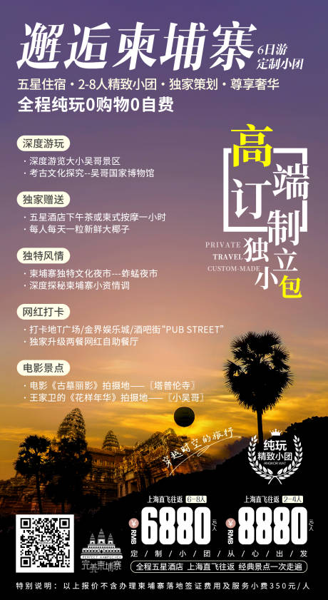 柬埔寨旅游海报