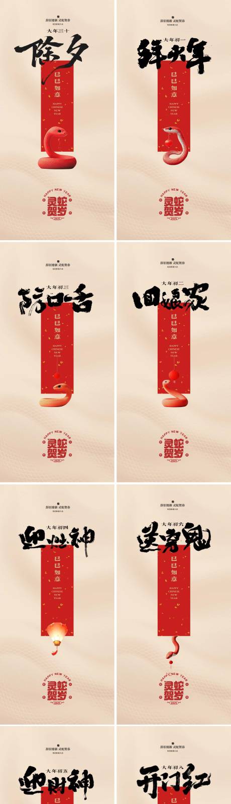 源文件下载【享设计】搜索编号：83580028478904291【蛇年新年小年除夕年俗海报】