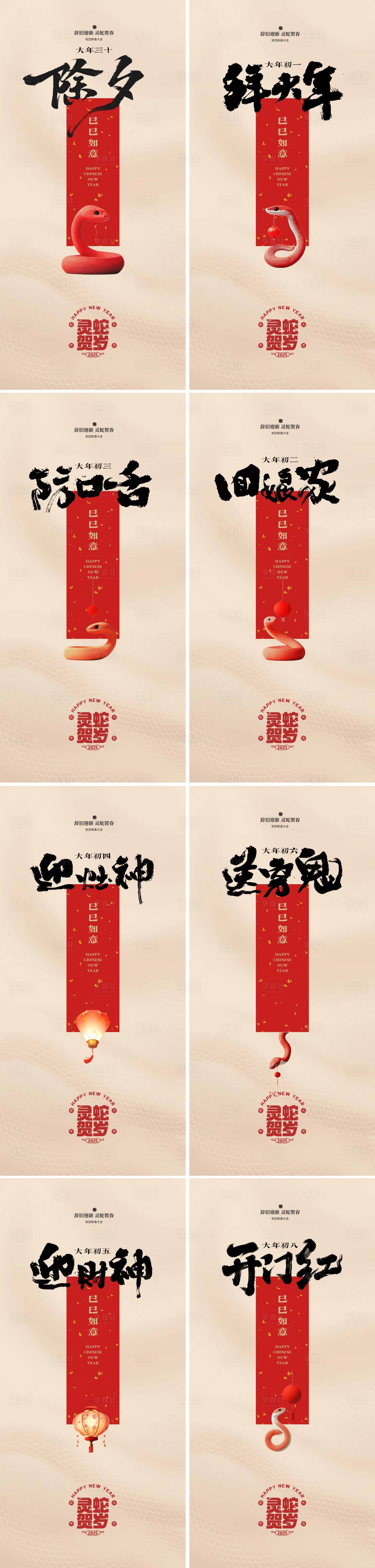 源文件下载【享设计】搜索编号：83580028478904291【蛇年新年小年除夕年俗海报】