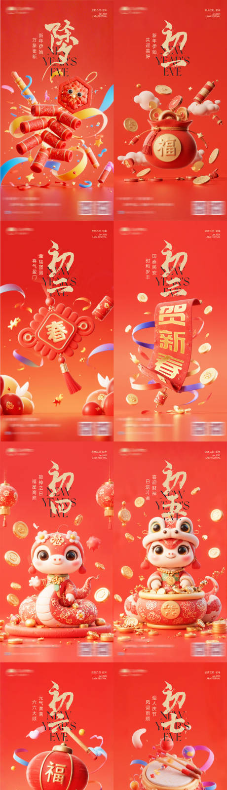 源文件下载【蛇年除夕春节初一至初七海报】编号：83610028502294107
