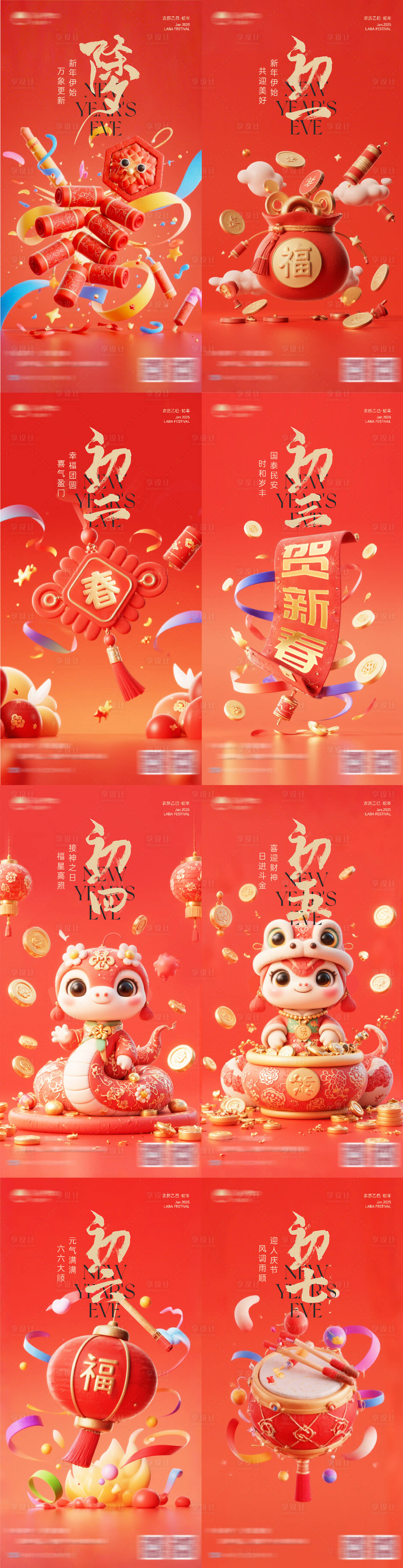 源文件下載【享設(shè)計(jì)】搜索編號：83610028502294107【蛇年除夕春節(jié)初一至初七海報(bào)】