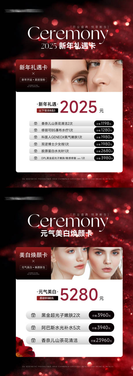 源文件下载【美业新年活动卡】编号：11650028225711611