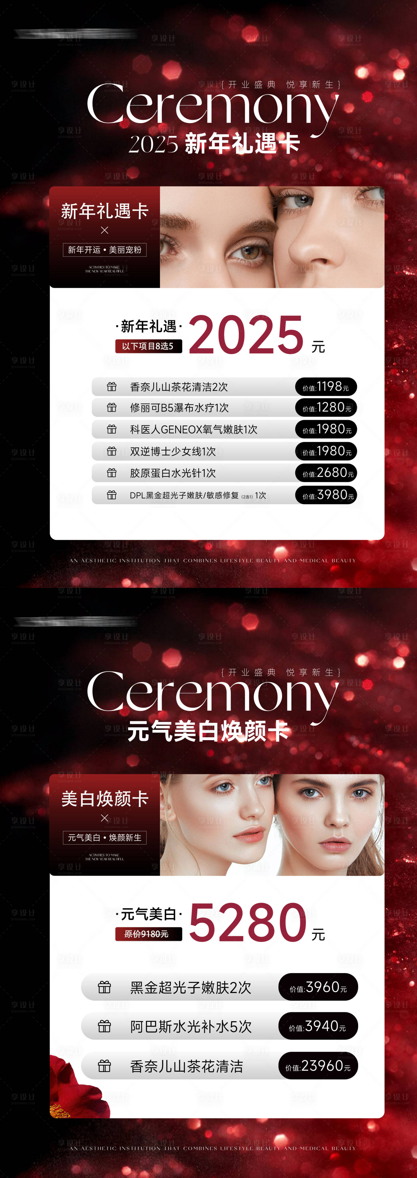 源文件下載【享設計】搜索編號：11650028225711611【美業新年活動卡】