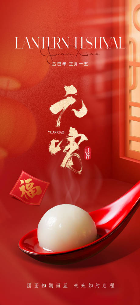 源文件下载【享设计】搜索编号：41880028513749271【春节习俗元宵节汤圆】