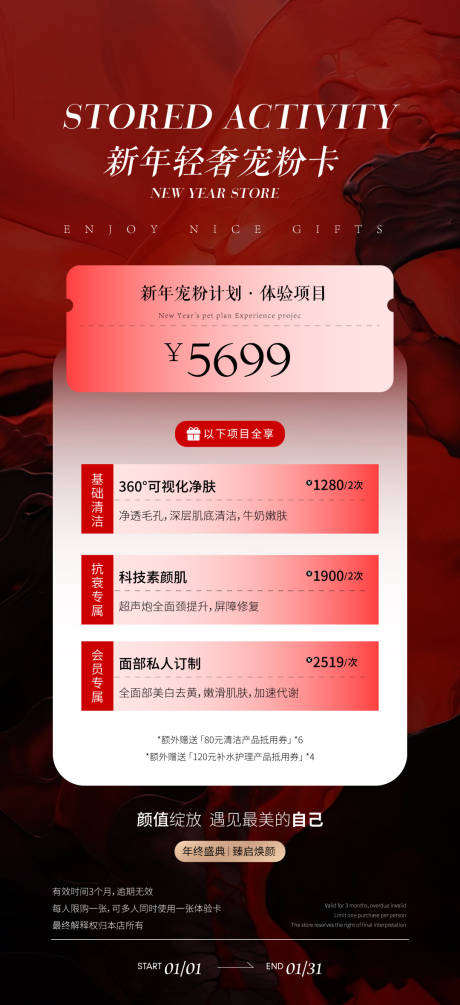 源文件下载【医美新年宠粉卡海报】编号：75980028320131175