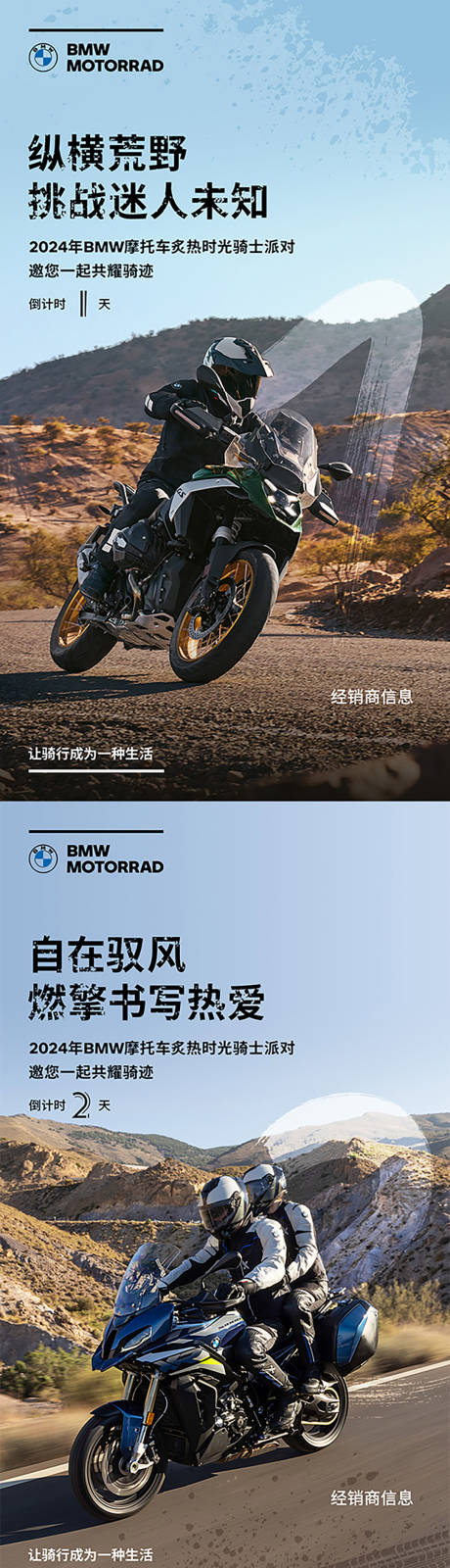 源文件下载【摩托车倒计时海报】编号：68820028563567504