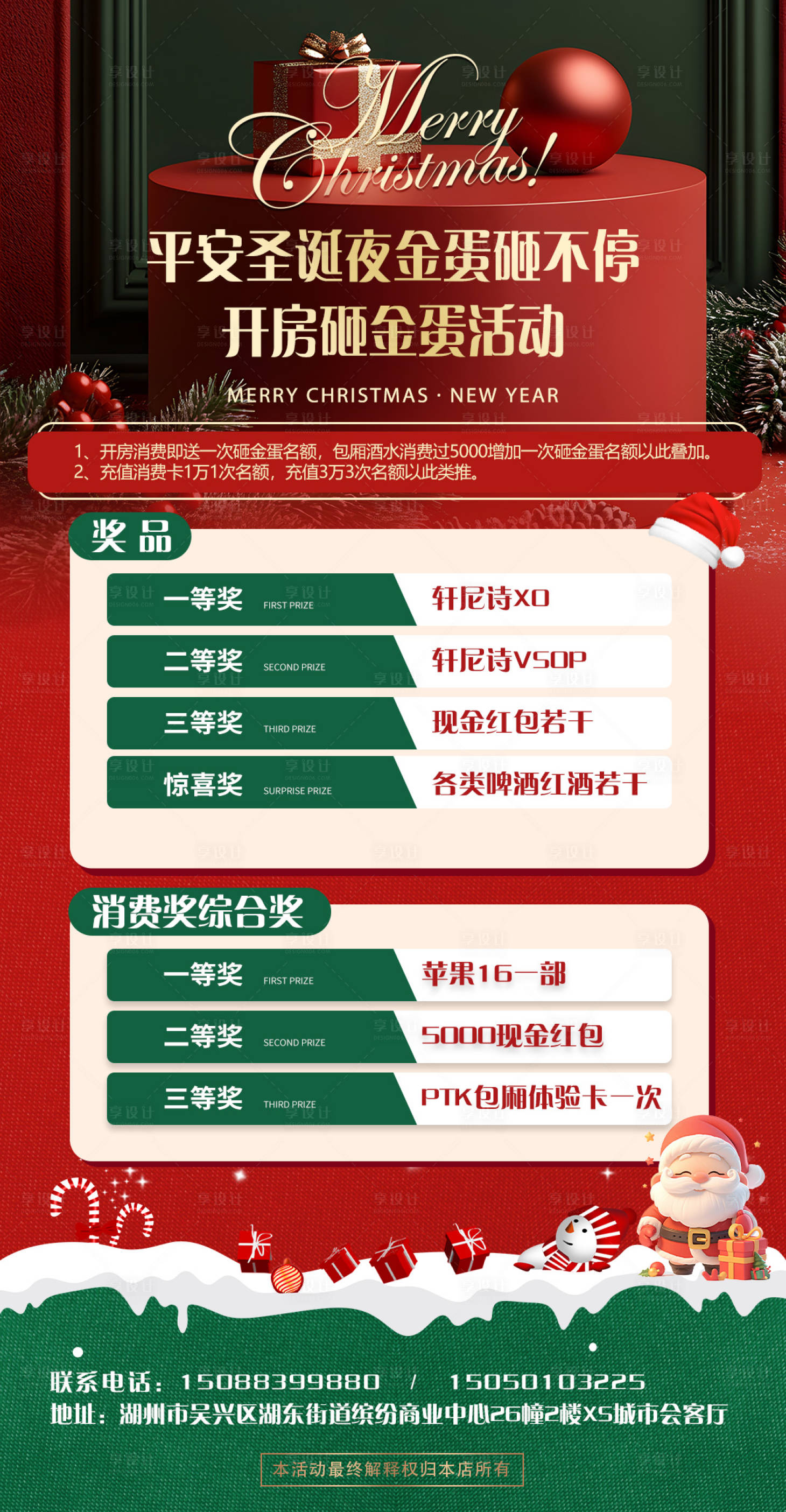 源文件下載【享設計】搜索編號：17740028260821863【元旦圣誕新年酒店活動海報】