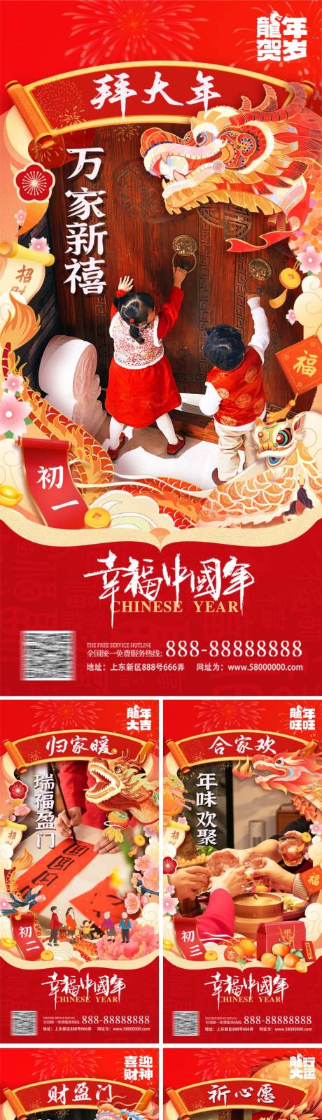 源文件下载【春节新年除夕迎财神年俗海报】编号：41710028523622626