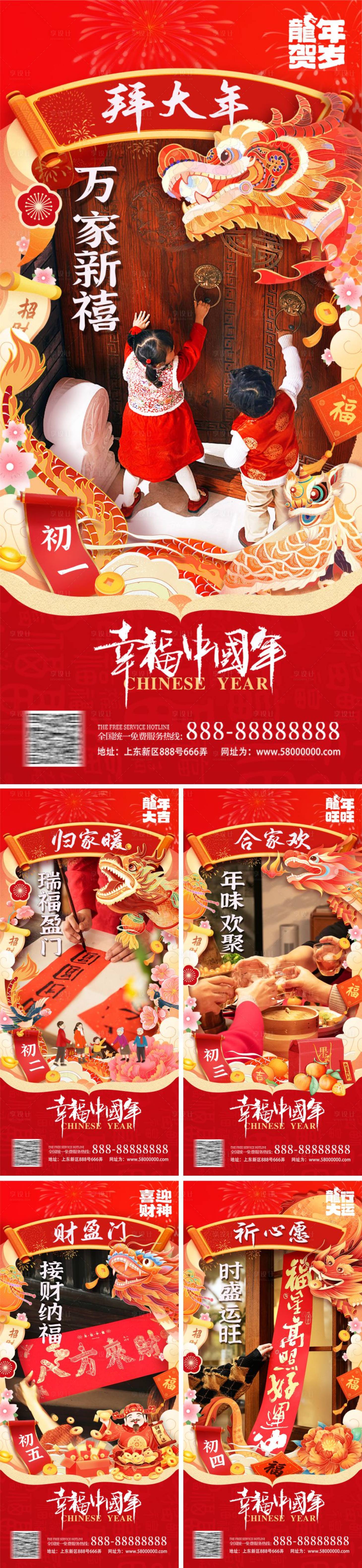 源文件下载【享设计】搜索编号：41710028523622626【春节新年除夕迎财神年俗海报】