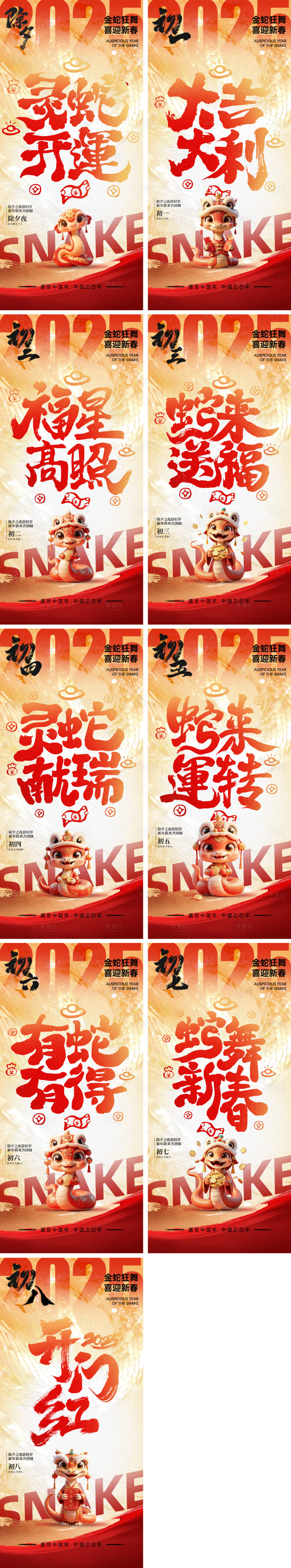 源文件下載【2025蛇年除夕春節(jié)新年節(jié)日海報】編號：34710028320809643
